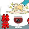 杭州新版禁酒令来了 商业地块不允许打擦边球