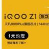 带有联发科技Dimensity 1000 芯片组的iQOO Z1将于5月19日发布