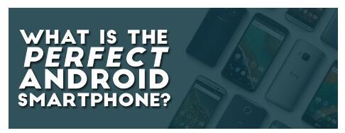 什么是完美的Android智能手机