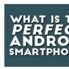 什么是完美的Android智能手机