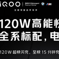 iQOO7将将成为继小米10之后第二款亮相大骁龙888机型