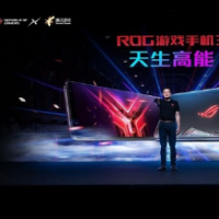 华硕ROG游戏手机3发布会如期举行