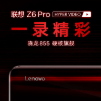 联想Z6 Pro发布会将于4月23日举办