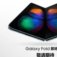 三星折叠屏手机Galaxy Fold国行版目前已经正式上架三星电子官网