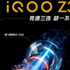 性能先锋iQOO Z3目前正在火热预售中