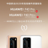 华为P40手机也获得了3500 4500元档位5G手机综合评测第一的成绩