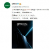 OPPO K7x 5G新机将于11月4日超能发布