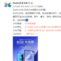 Redmi K30i 6GB版本已经上架