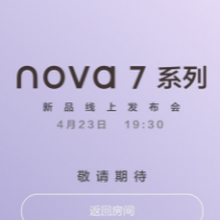 华为将正式发布全新5G自拍视频旗舰华为nova7系列
