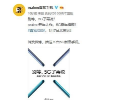 realme正式官宣realme真我X50新品将于1月7日正式发布