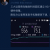 魅族科技副总裁华海良在微博曝光了魅族5G新机的测速截图