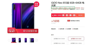 iQOO推出了iQOO Neo 855版售价1998元起