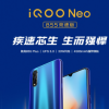 iQOO Neo 855竞速版首次亮相
