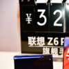 联想发布了新一代5G旗舰新品联想Z6 Pro 5G版