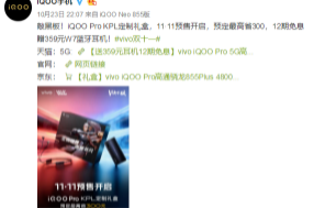 iQOO Pro KPL定制礼盒4G版预售价2898元起