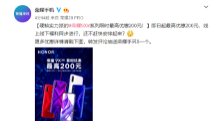 荣耀手机官微宣布荣耀9X系列限时最高优惠200元