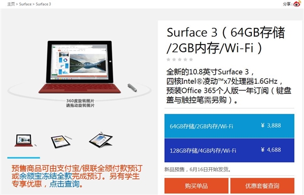Surface 3国行现货开卖：3888元起