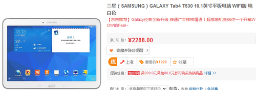 大屏炫彩 三星Galaxy Tab 4 T530售2288