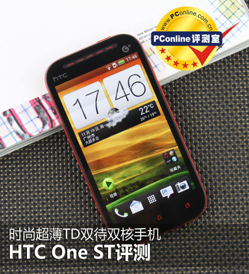 HTC one ST