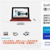 互联网信息：国行Surface 3上架预售！3888元4688元