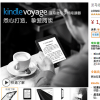 互联网信息：改走亲民路线 Kindle Voyage标准版开卖
