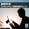 互联网信息：触摸未来 Surface Pro 3深度体验Win 10