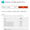 互联网信息：Windows 8.1 Update正式发布 手动自动更新攻略