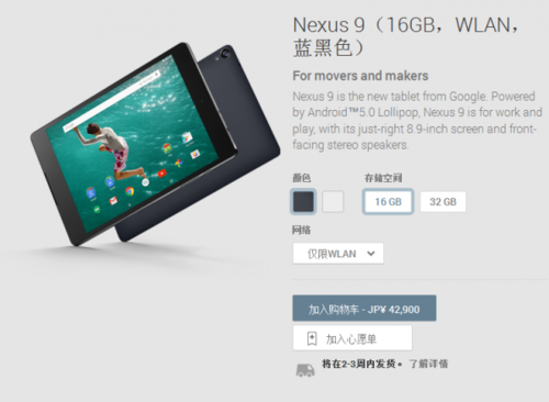 叫板新iPad Nexus 9平板现接受预订