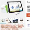 互联网信息：Surface Pro 3国行版28日上市 5688元起