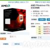 互联网信息：AMD 5GHz超级处理器在台开卖 真心不便宜