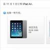 互联网信息：3588元起 iPad Air行货11月1日开始订购