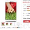 互联网信息：LG 8.3寸四核平板行货：售价出乎意料的低