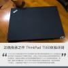 互联网信息：正统传承之作 ThinkPad T560体验评测