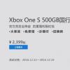 互联网信息：2399不如手机贵 微软推新款Xbox One S