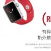 互联网信息：苹果发布四款新品：红色限定 很亮骚