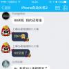 互联网信息：用户曝iPhone 6s自动关机 苹果尚未回应