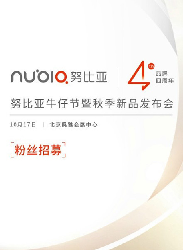 努比亚召开新品发布会：Z11 mini S或发布