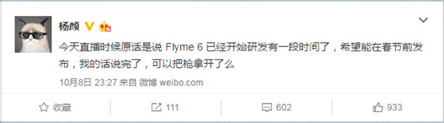 Flyme 6发布时间公开：魅族PRO 6首发