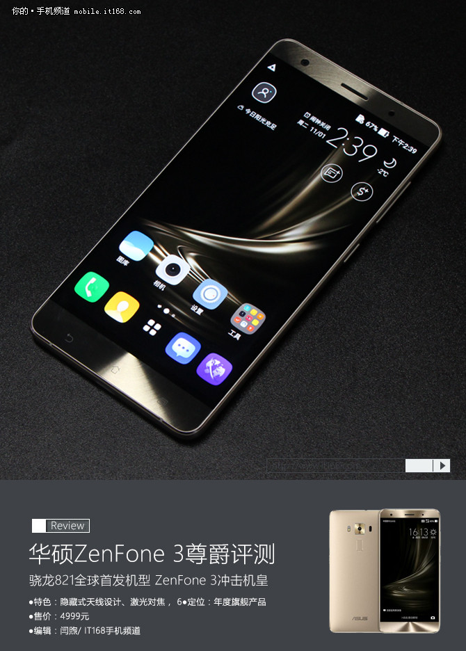 旗舰配置大满足 华硕ZenFone3尊爵评测