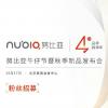 互联网信息：努比亚召开新品发布会：Z11 mini S或发布