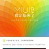 互联网信息：2亿用户的福利 MIUI 8稳定版今日启推送
