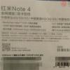互联网信息： 红米Note 4外包装曝光：千元Helio X20