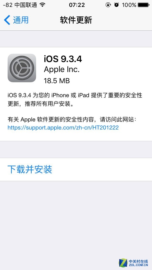 苹果紧急推送iOS9.3.4 修复安全性问题