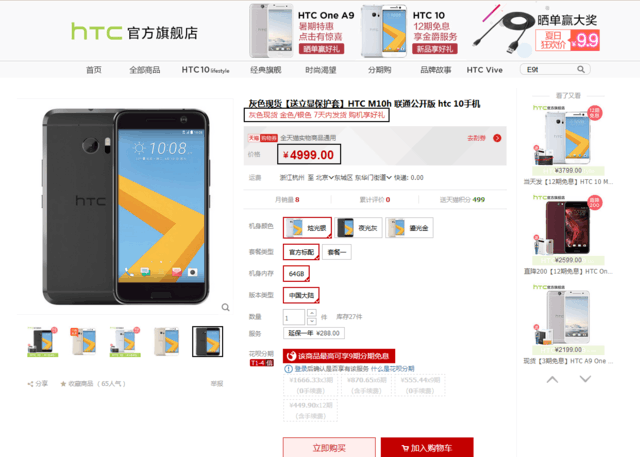 4999元谁会买? 骁龙820版HTC 10已开卖