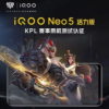 iQOO Neo5活力版根据KPL赛事标准和选手需求进行了深度优化