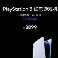 即将在华为商城上架的PS5在配置上与目前市售的PS5并无差异