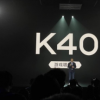Redmi K40游戏增强版搭载天玑1200芯片