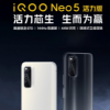 iQOO Neo5活力版正式开售