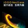 iQOO将在五月推出全新的iQOO Neo5活力版