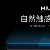 MIUI官方微博线上发布了MIUI12.5无障碍触感功能